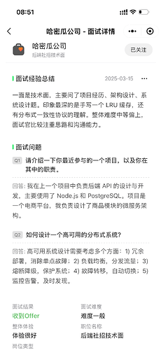 面试经验详情页