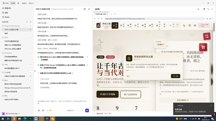 TRAE开发截图1-IDE与Demo帖