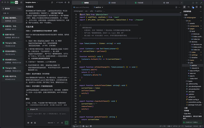 微信 openid 显示方案建议 - SOLO