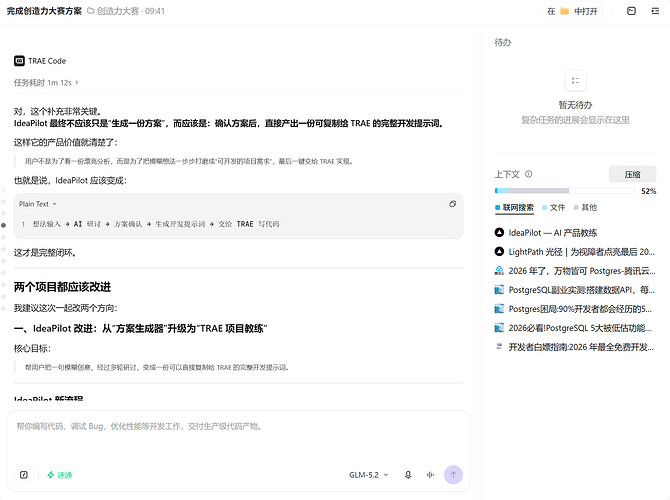 TRAE 开发界面 - IdeaPilot 研讨室方案设计