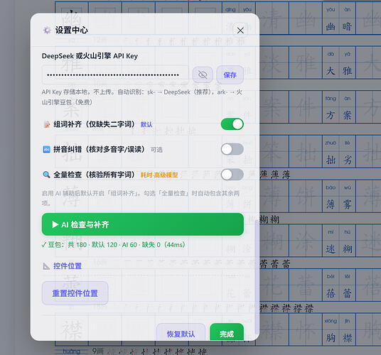 豆包适配完成