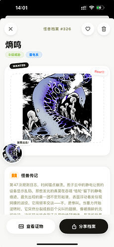 怪兽档案详情_燹鸣雷电系