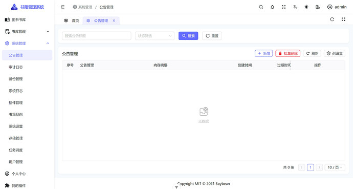 公告管理