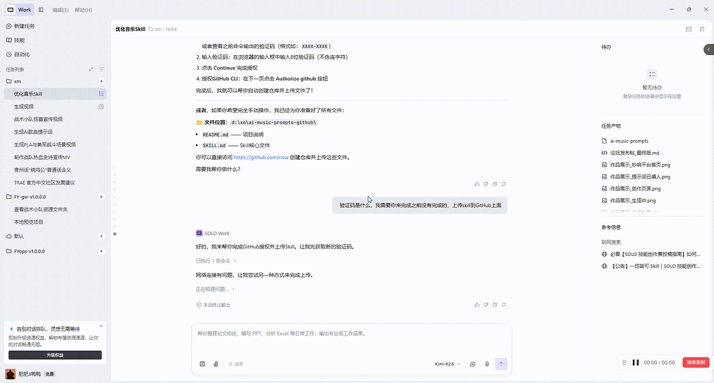 无法添加GitHub - 使用咨询 - TRAE 官方中文社区