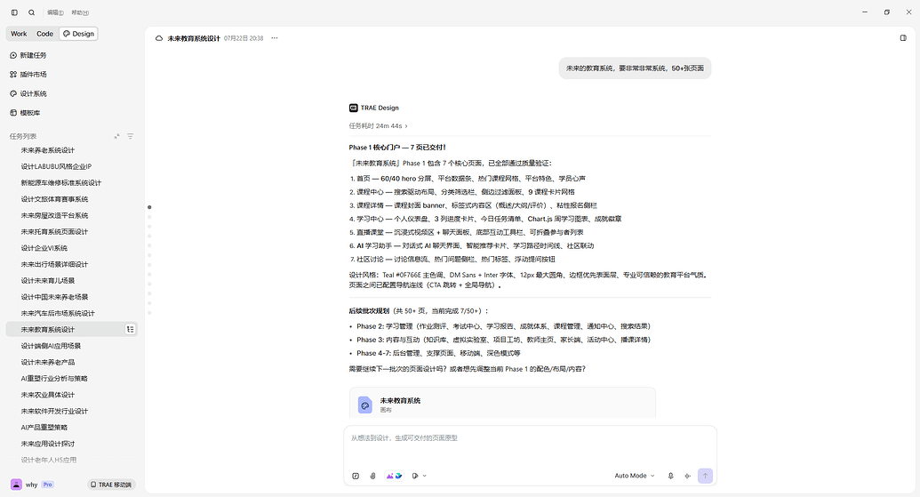 我用 TRAE Work 把设计工作都交给了TRAE Design！ - TraeWork 专区 - TRAE 官方中文社区
