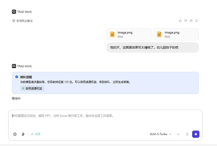 TRAE work 速通是个假速通？还是排队！！！！！ - Bug 反馈 - TRAE 官方中文社区