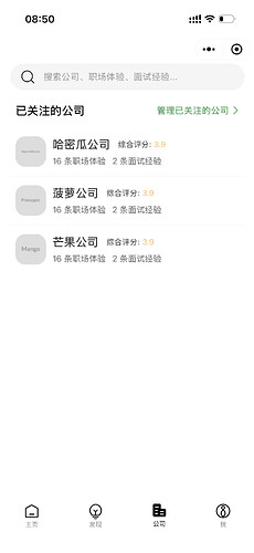 “公司”界面