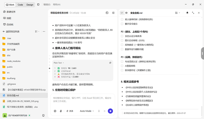 安全合规方案