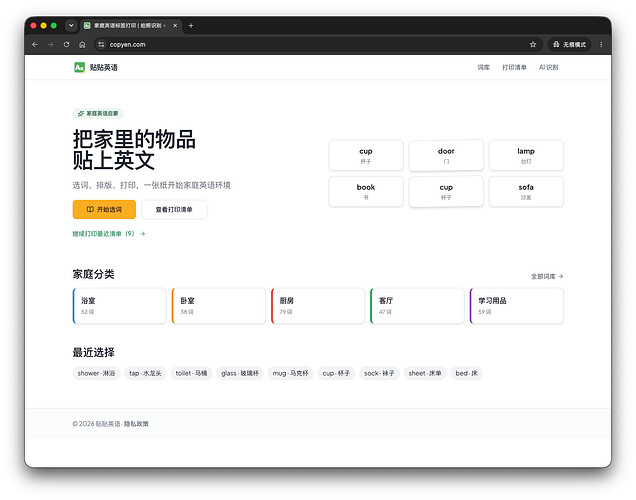 首页-家庭词库分类入口