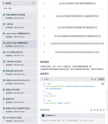 TRAE 任务列表