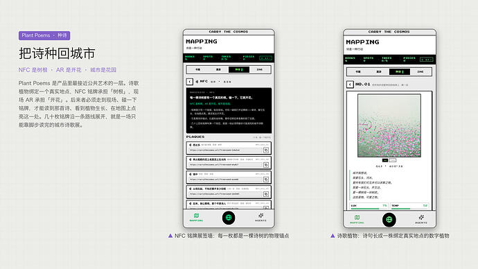 图07_NFC展签墙与诗歌植物