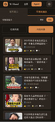 2026-05-05_手机端内容采集页面