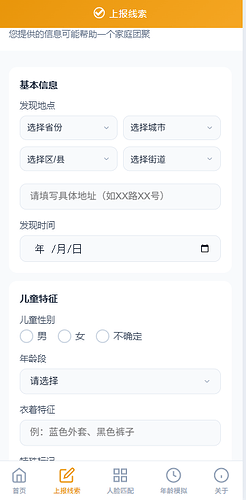 上报线索