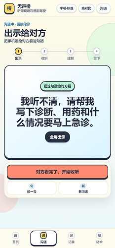 02-出示开场白
