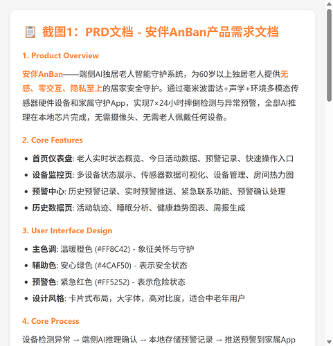 截图1-PRD文档