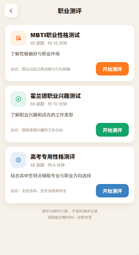 职业测评