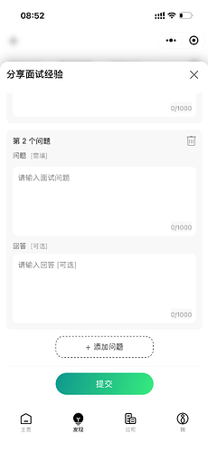 分享面试经验