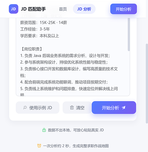 03-分析页-示例JD