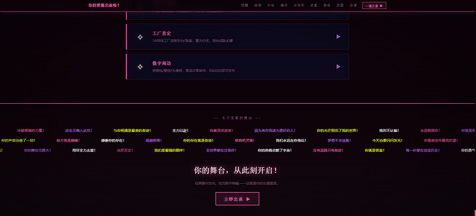 弹幕动态页脚