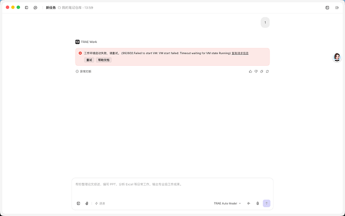 MacBook Air m5 使用Trae Work 遇到工作环境问题 - Bug 反馈 - TRAE 官方中文社区