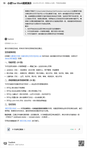 trae-share-1786332491946