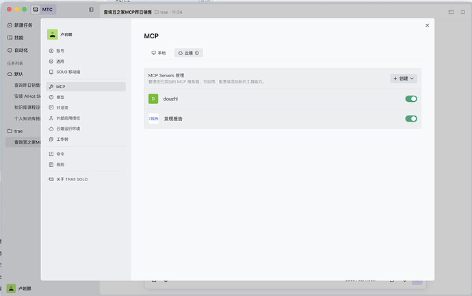 MAC 端创建云端 MCP 无法调用 - Bug 反馈 - TRAE 官方中文社区