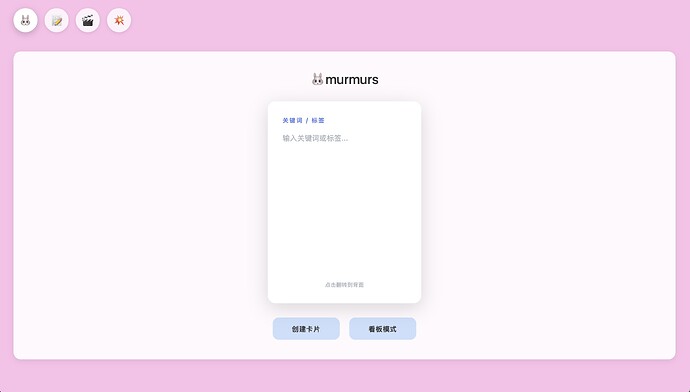 murmurs界面