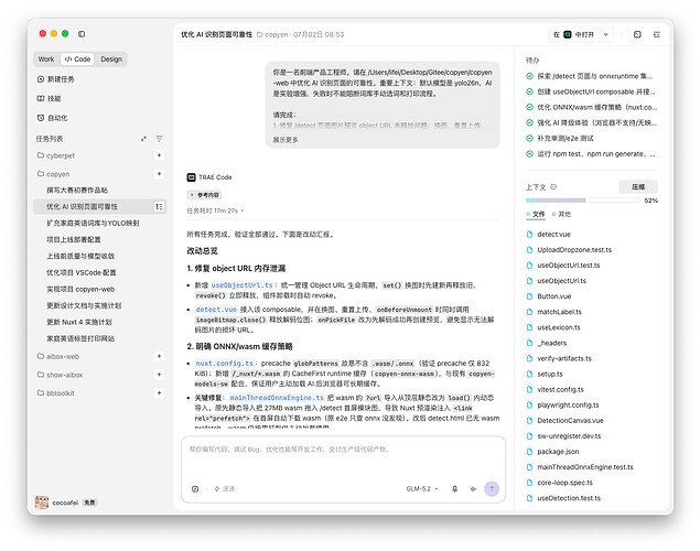 TRAE实现AI识别的优化和降级处理