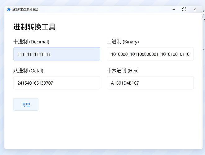 进制转换