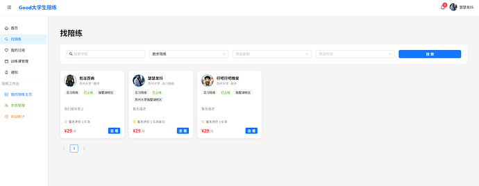 找陪练页面
