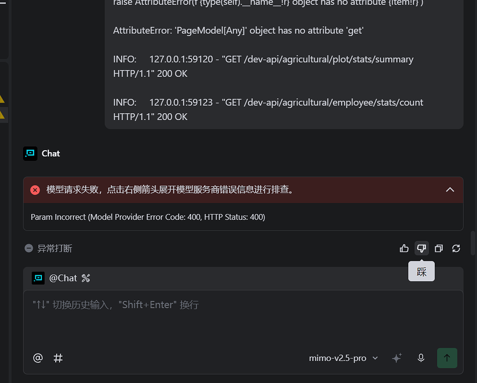 小米大模型trae 老是报错Param Incorrect (Model Provider Error Code: 400, HTTP ...