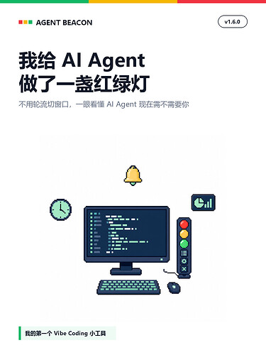 agent-beacon-first-release-v1.6.0-01
