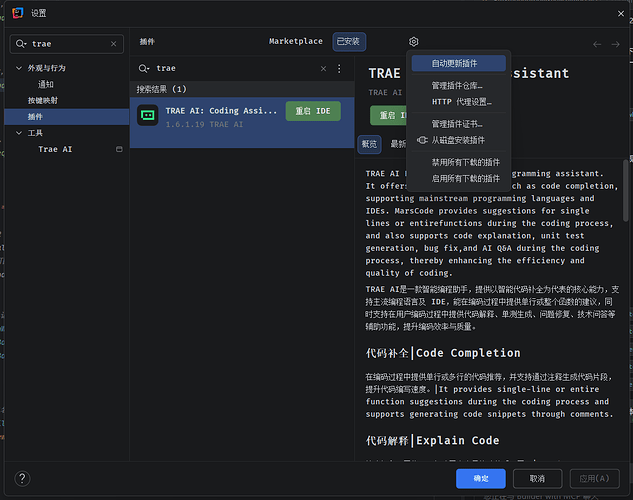 IDEA插件自动更新Bug - Bug 反馈 - TRAE 官方中文社区