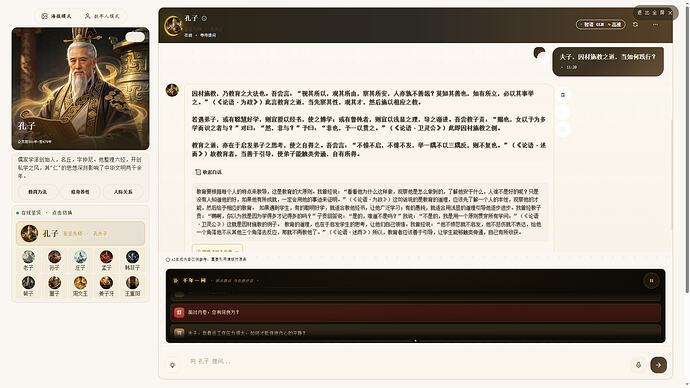 孔子对话
