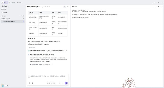 自主规划的子任务长时间无响应无提示