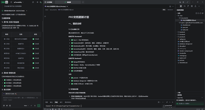 【Code With SOLO】用 SOLO 40分钟生成一个农产品溯源系统 - SOLO挑战赛专区 - TRAE 官方中文社区