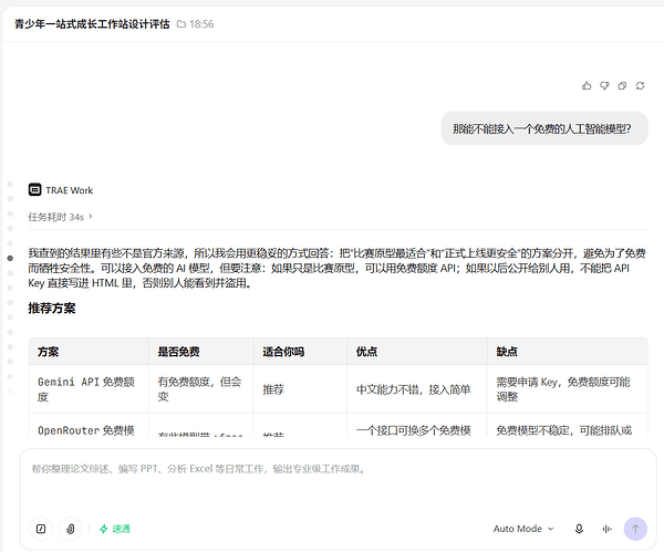 屏幕截图 2026-07-08 191953