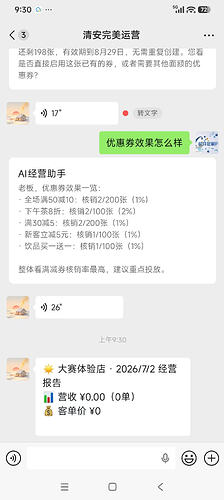 每日营业数据自动推送微信