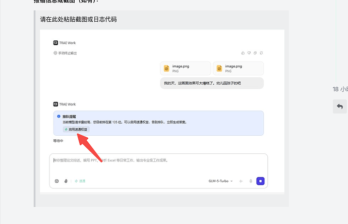 TRAE work 速通是个假速通？还是排队！！！！！ - Bug 反馈 - TRAE 官方中文社区