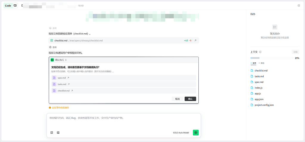 SOLO web端spec/plan用户确认bug应该修复了 - 互动交流 - TRAE 官方中文社区