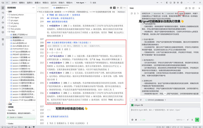 TRAE 最新上线的 Goal 功能还蛮好用的