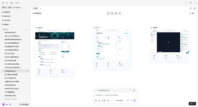 我用 TRAE Work 把设计工作都交给了TRAE Design！ - TraeWork 专区 - TRAE 官方中文社区