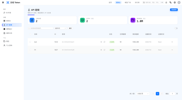 API密钥