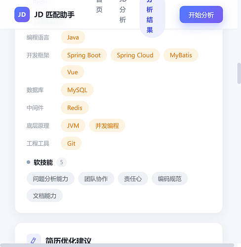 06-结果页-匹配分析