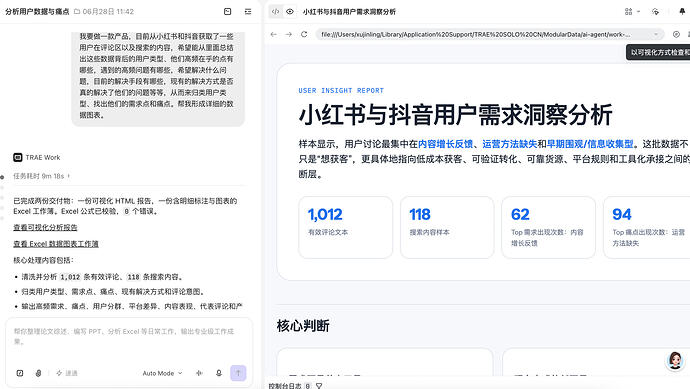 用户调研