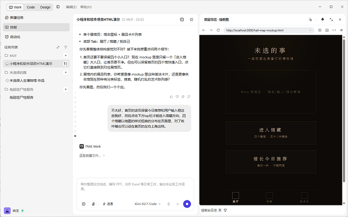 06-TRAE-线框图迭代