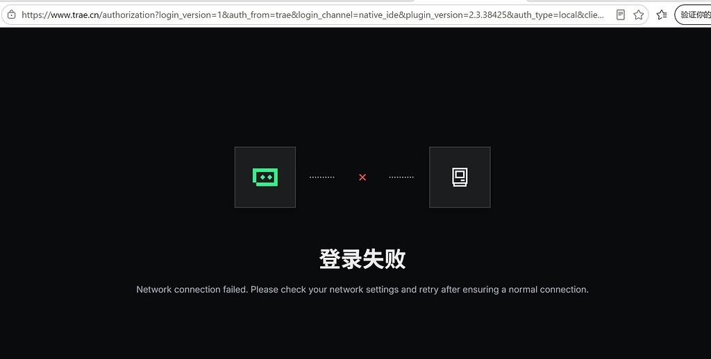无法登录打开trae cn - Bug 反馈 - TRAE 官方中文社区