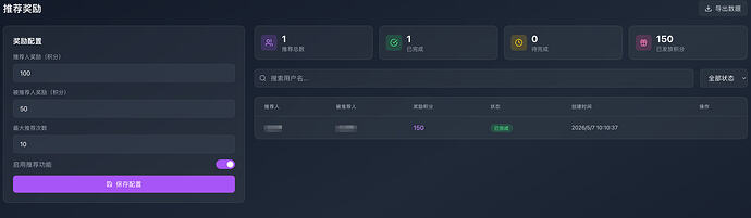 推荐奖励