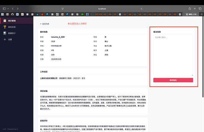 4.简历管理——2