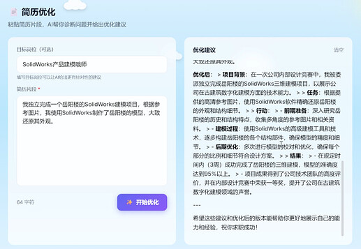 简历优化2